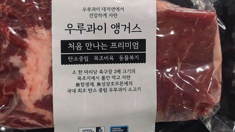 Uno de los cortes de carne diferenciada y porcionada que se exporta a Corea. Foto: Revista Verde